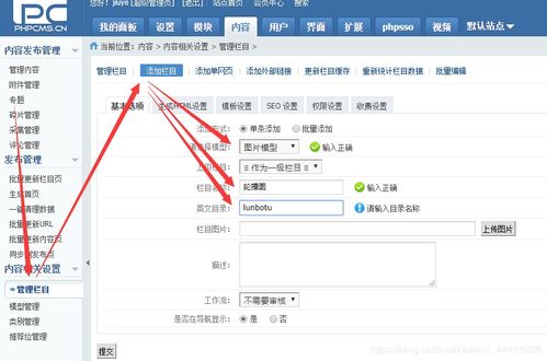 phpcms之 輪播圖的添加