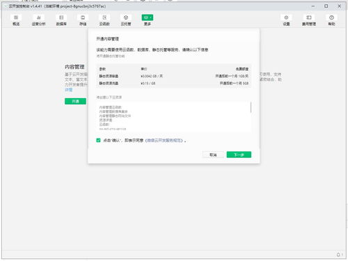 微信小程序 云開發入門