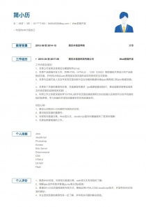 第8頁(yè) web前端簡(jiǎn)歷模板列表 含個(gè)人簡(jiǎn)歷范文 簡(jiǎn)歷本
