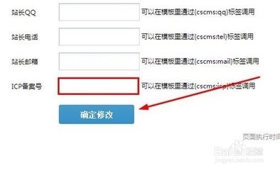 如何在程氏CMS后臺(tái)修改網(wǎng)站名稱、后臺(tái)認(rèn)證碼與ICP備案信息